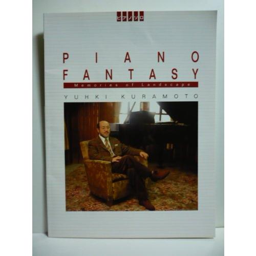ピアノソロ 倉本裕基/ピアノファンタジー(中古品) | 