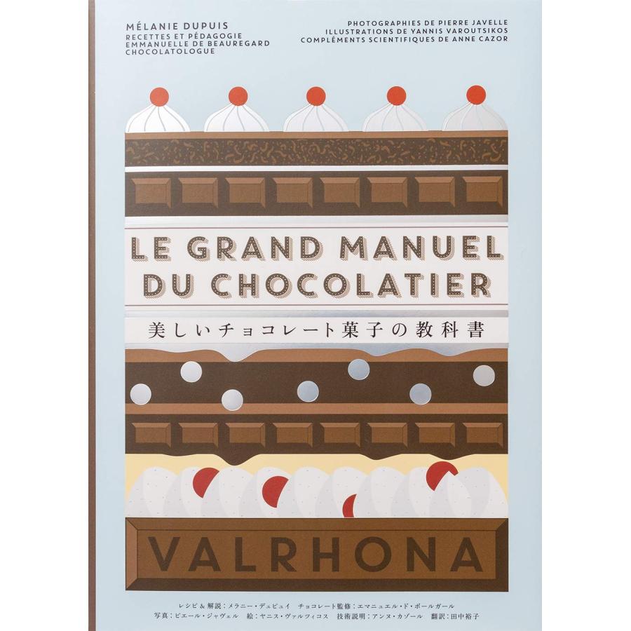 美しいチョコレート菓子の教科書(中古品) | 