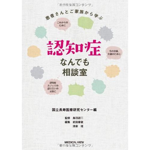 認知症なんでも相談室(中古品) | 