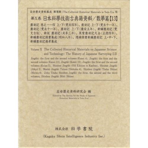 蠶業篇 1 (近世歴史資料集成 第 7期 第10巻)(中古品) | 