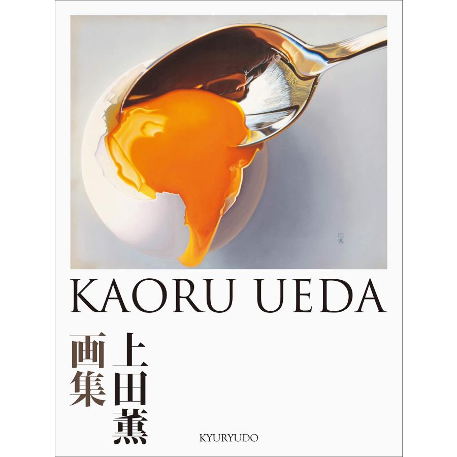 上田薫画集(中古品) | 