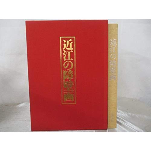 近江の障壁画(中古品) | 