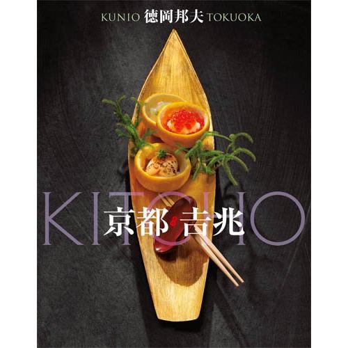 京都吉兆（日本語版） - Kitcho Japan's Ultimate Dining Experience(中古品) | 