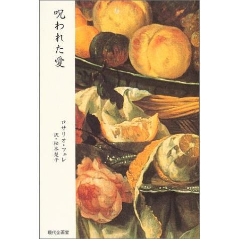 呪われた愛(中古品) | 