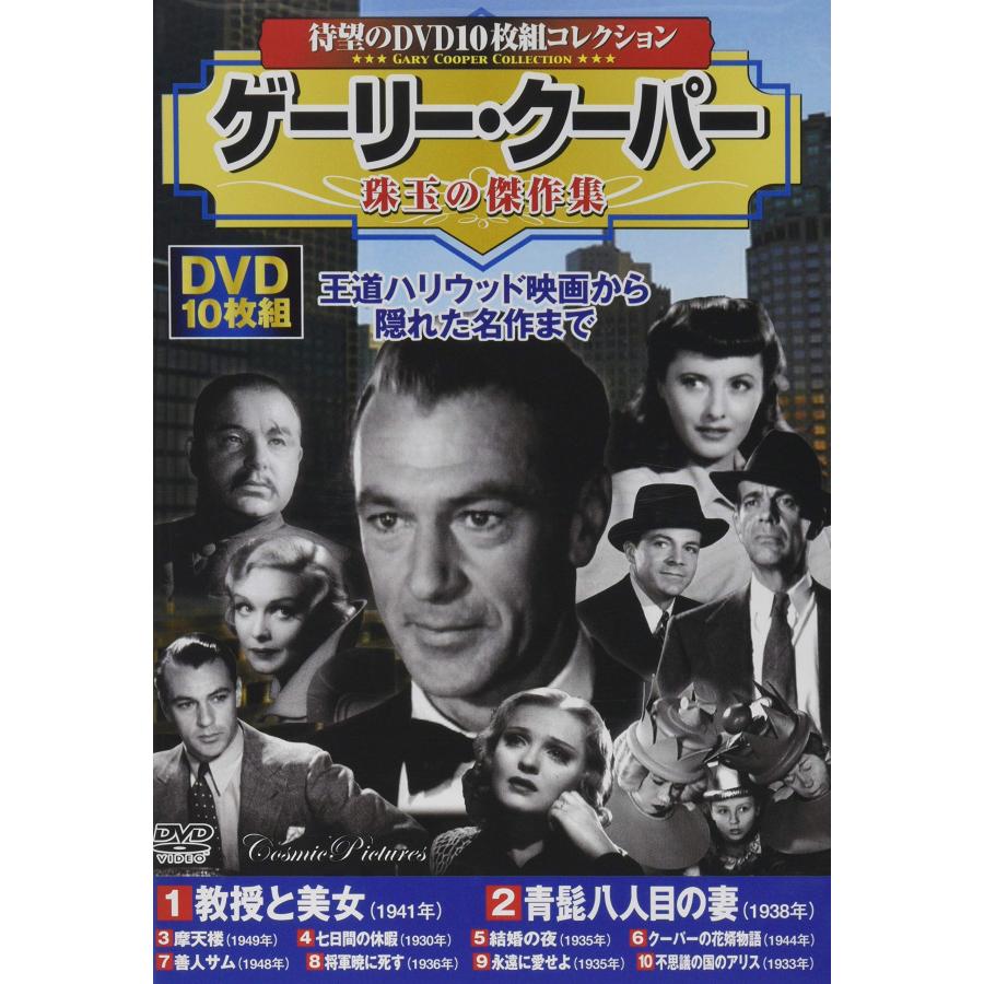 ゲーリー・クーパー 珠玉の傑作集 ()(中古品) | 