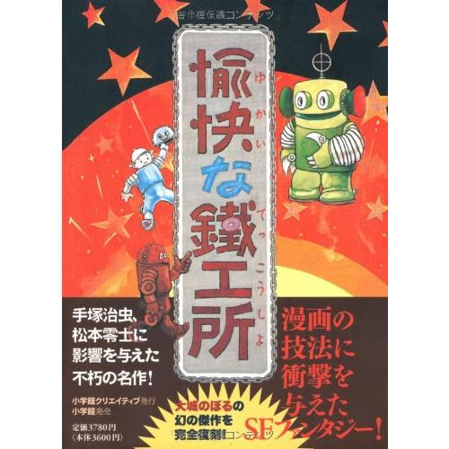 愉快な鉄工所(中古品) | 