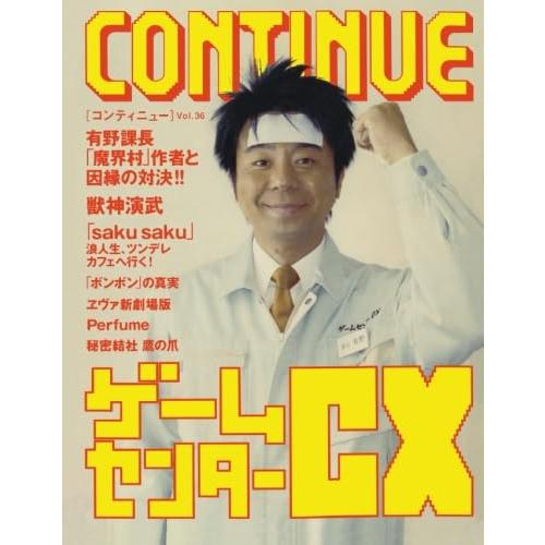 コンティニュー vol.36(中古品) | 