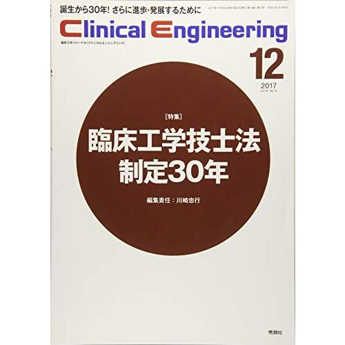 Clinical E.2017年12月号Vol.28No.12(中古品) | 