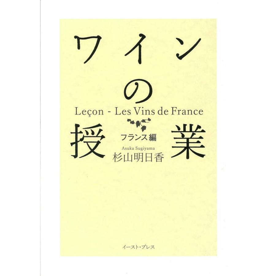 ワインの授業 フランス編(中古品) | 