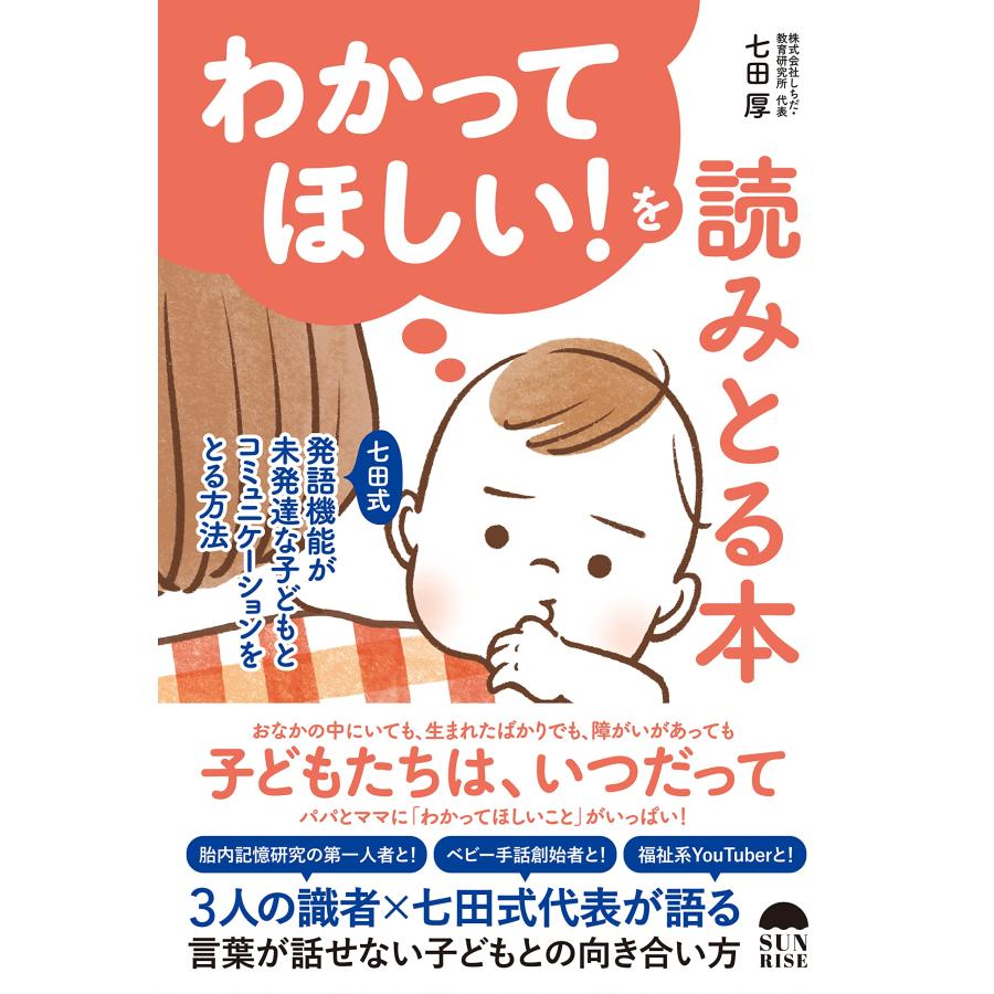 わかってほしい!を読みとる本(中古品) | 