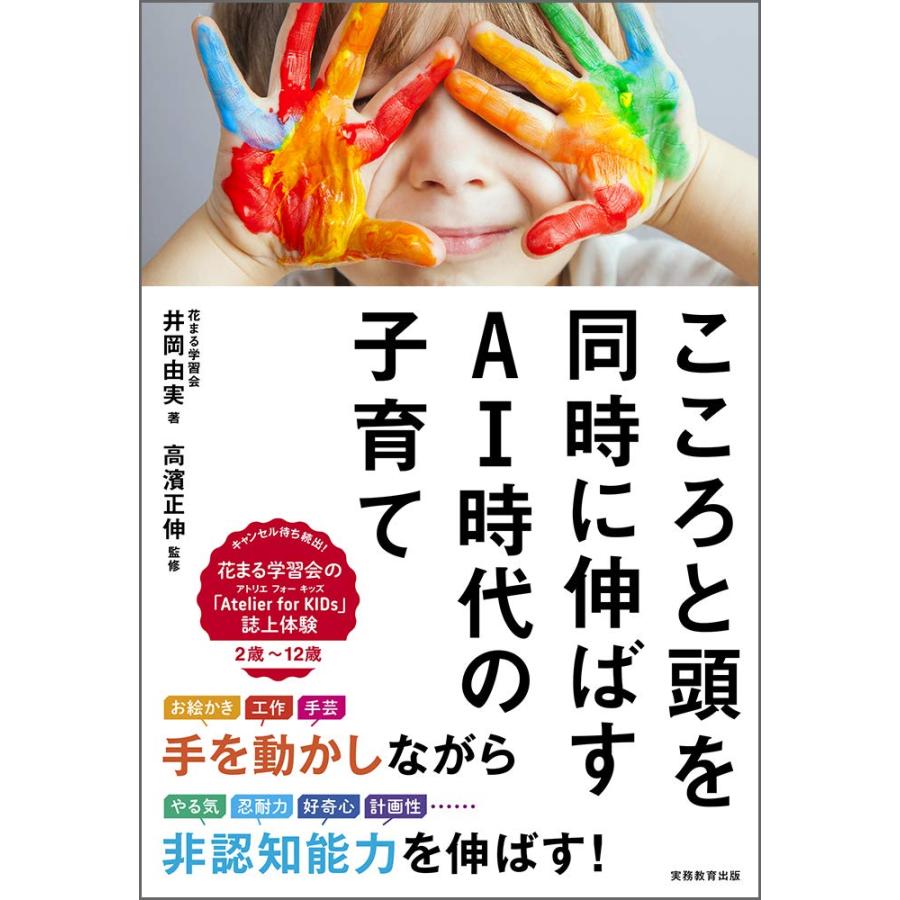 こころと頭を同時に伸ばすAI時代の子育て(中古品) | 
