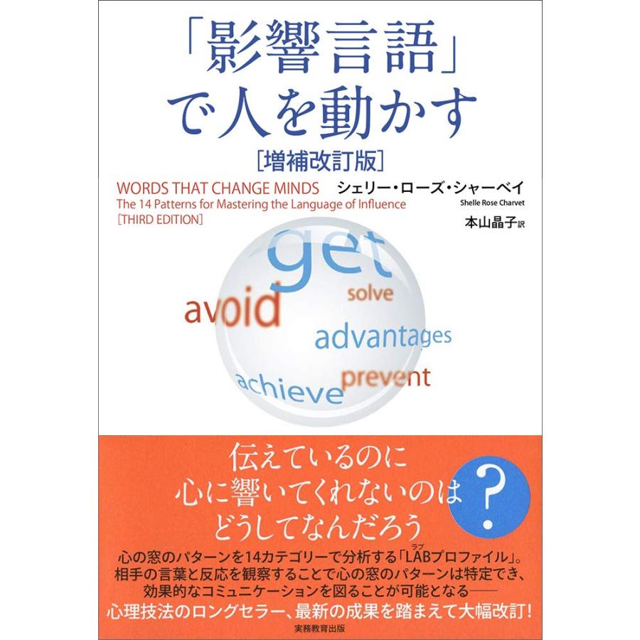 「影響言語」で人を動かす[増補改訂版](中古品) | 