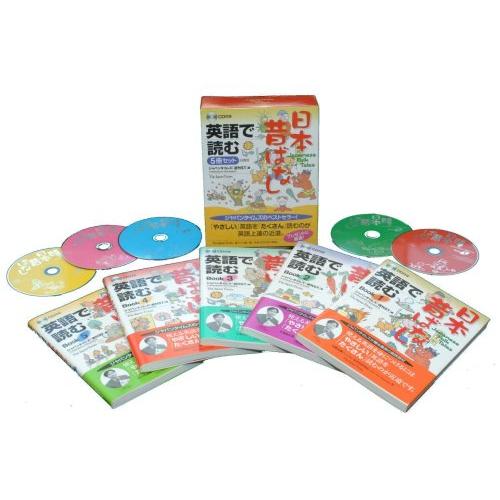 英語で読む日本昔ばなし(5冊セット)(中古品) | 