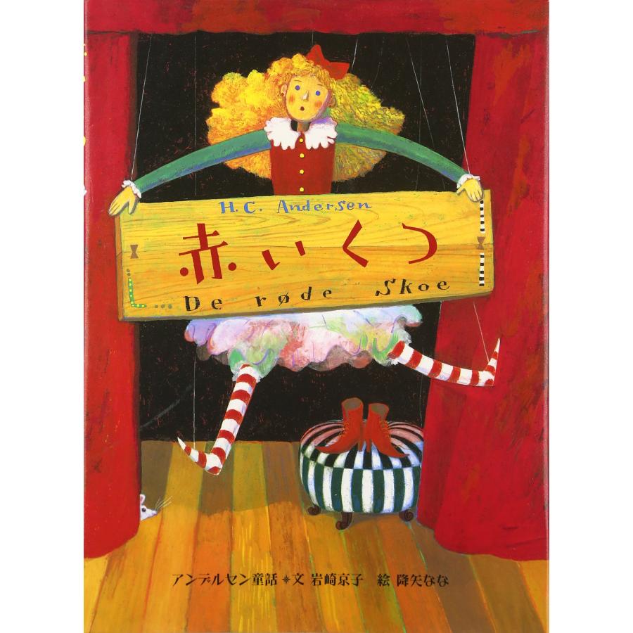 赤いくつ(中古品) | 