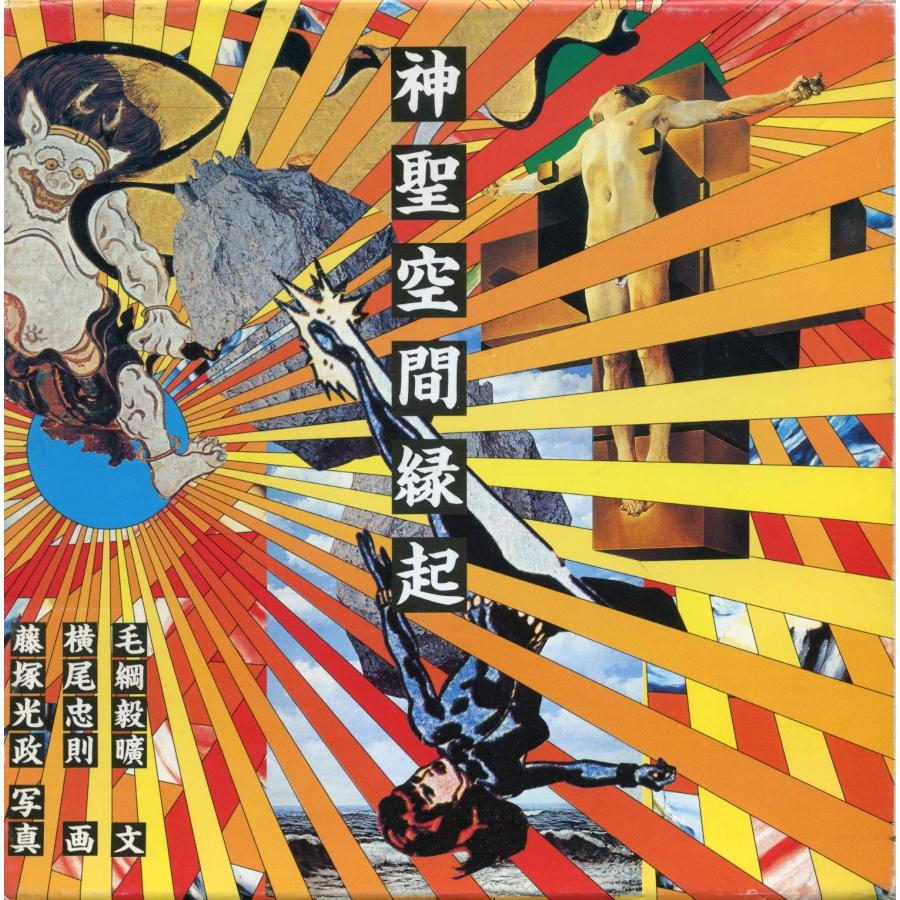 神聖空間縁起(中古品) | 