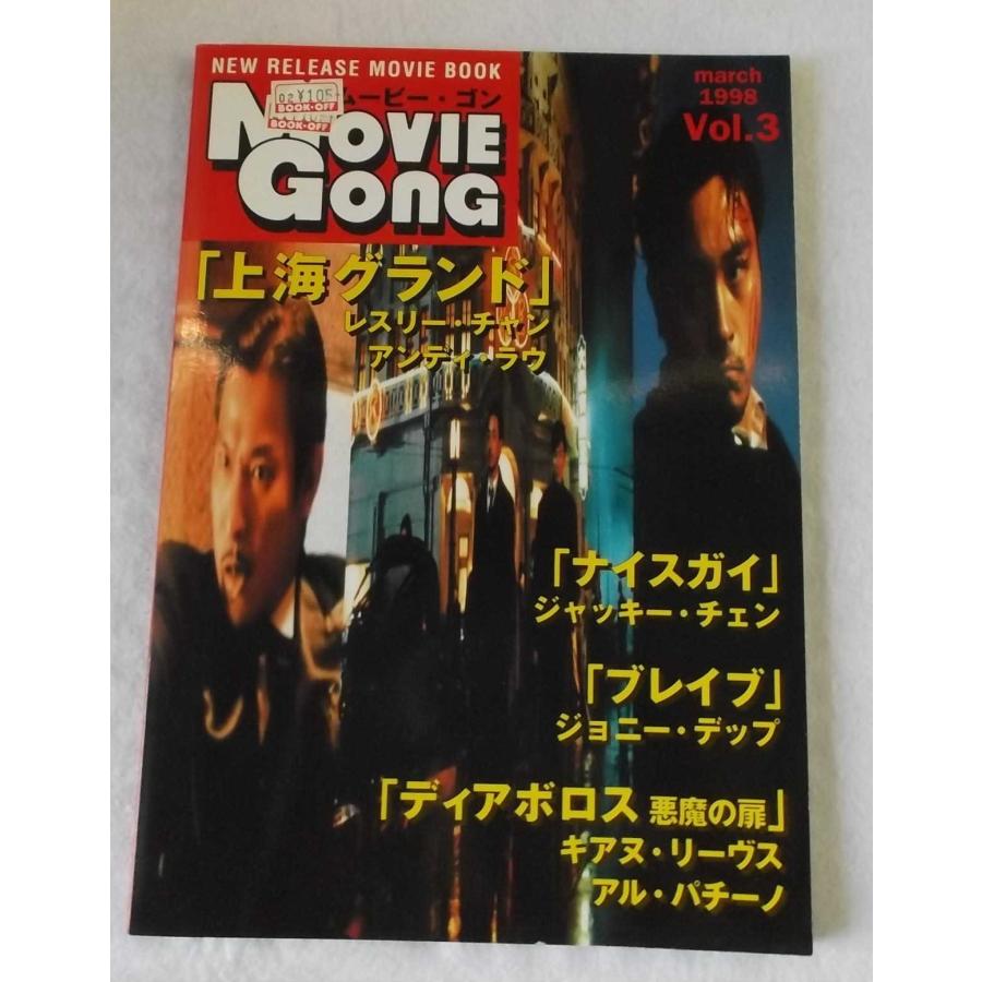 ムービー・ゴン Vol.3(1998march)(中古品) | 