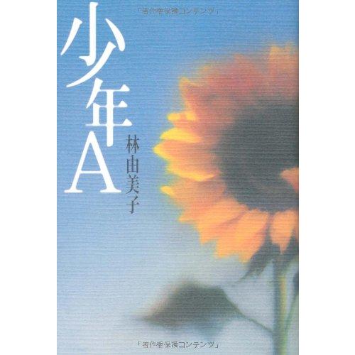 少年A(中古品) | 