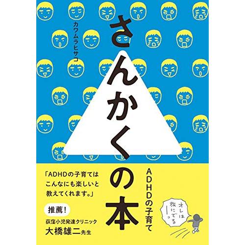 さんかくの本(中古品) | 