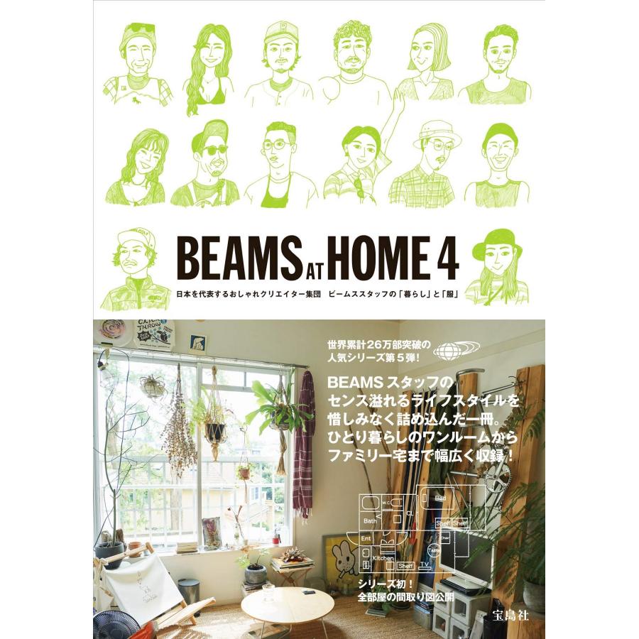 BEAMS AT HOME 4(中古品) | 