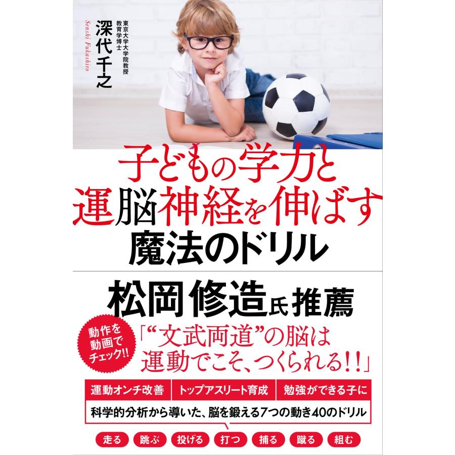 子どもの学力と運「脳」神経を伸ばす魔法のドリル(中古品) | 