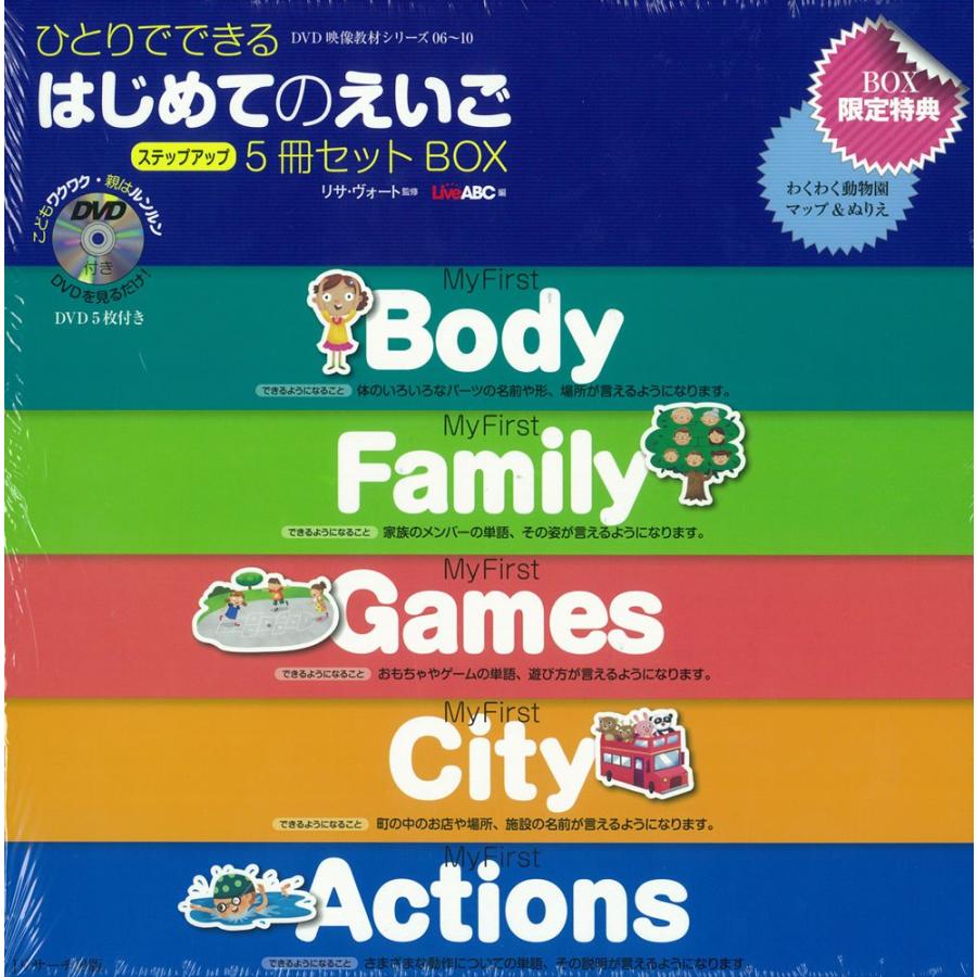 ひとりでできる はじめてのえいご ステップアップ5冊セットBOX (DVD映像教 (中古品) | 