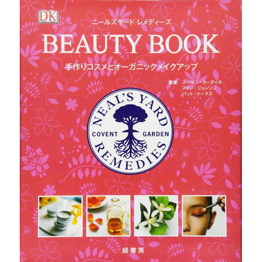 ニールズヤード レメディーズ BEAUTY BOOK(中古品) | 