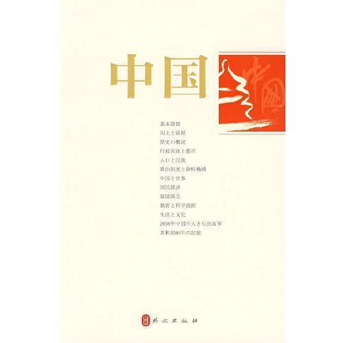中国2009（日）(中古品) | 