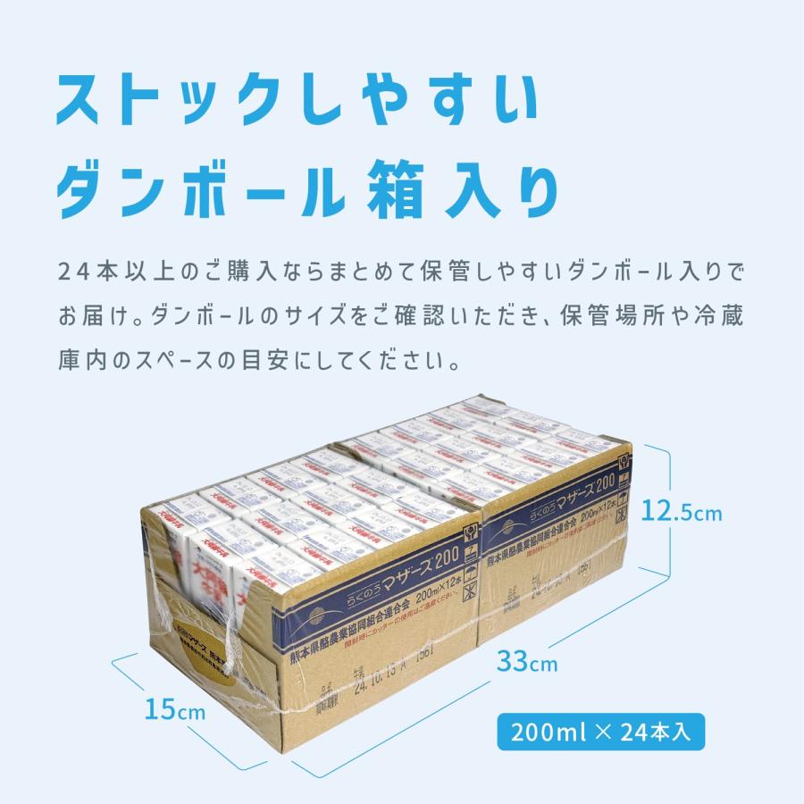 大阿蘇牛乳 200ml くまモン 成分無調整 常温保存 長期保存 牛乳 ミルク らくのうマザーズ (06) |  | 08