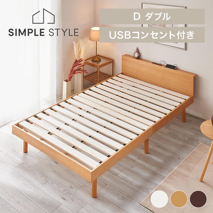 ベッド ベッドフレーム ダブル すのこベッド 収納 すのこ ローベッド フロアベッド コンセント付 高さ調節 宮付き 一人暮らし 北欧 木製 ...