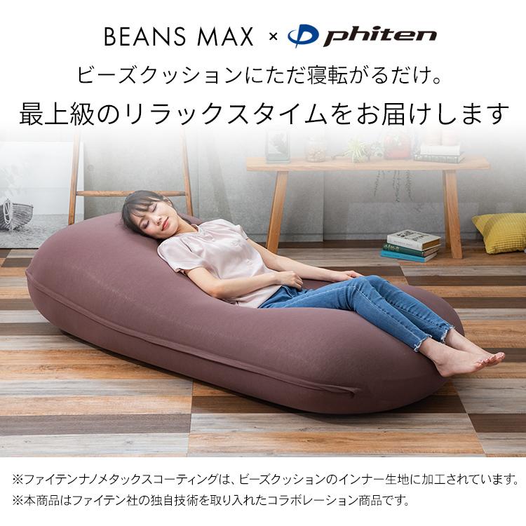 ビーズソファ ファイテン リラックスタイム Phiten×ビーンズMAX ビーズソファ ファイテン リラックスタイム Phiten×ビーンズMAX