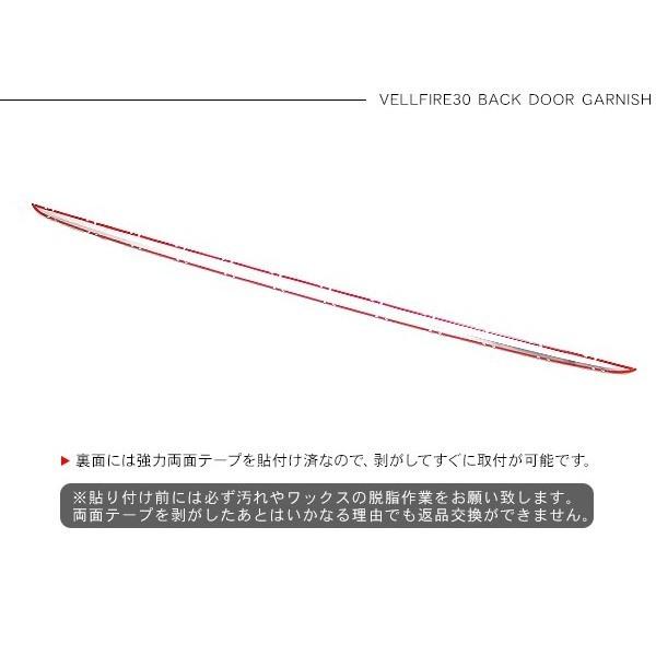 新型 アルファード30 ヴェルファイア 30 バックドアガーニッシュ
