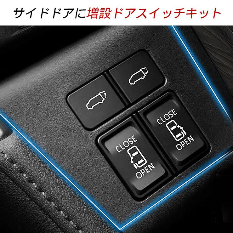 トヨタ 40アルファード/40ヴェルファイア ワンタッチスイッチ アルファード40 ヴェルファイア40 増設 ドアスイッチキット LED