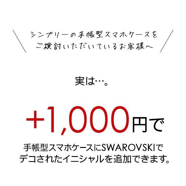 手帳型ケース 同時購入専用 】イニシャル スワロフスキー デコ