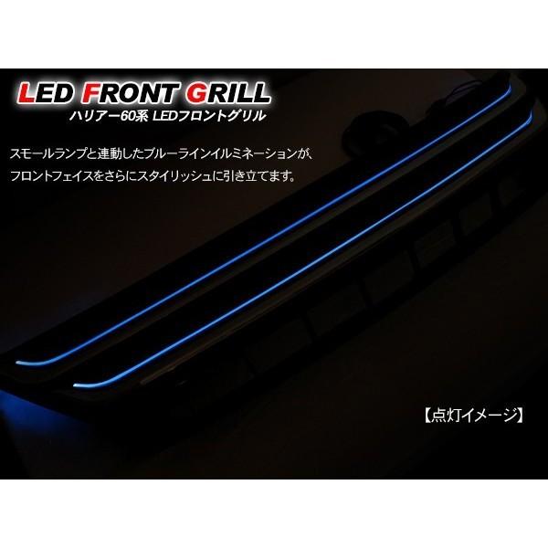 ハリアー60系 LED フロントグリル メッキグリル ファイバーグリル