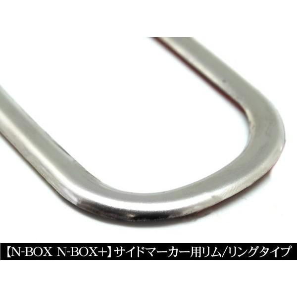 NBOX N-BOX プラス JF1 JF2系 サイドマーカーメッキリムリング