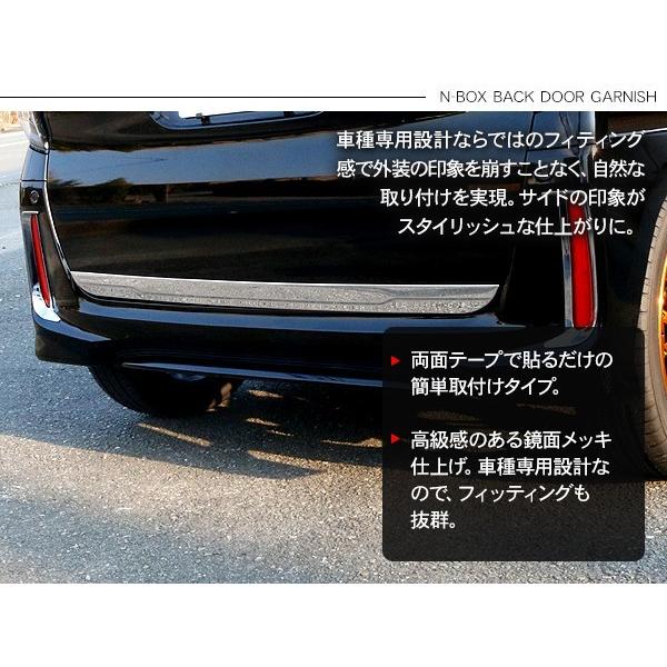 新型 NBOX N-BOX バックドアガーニッシュ リアゲートトリム リアゲート