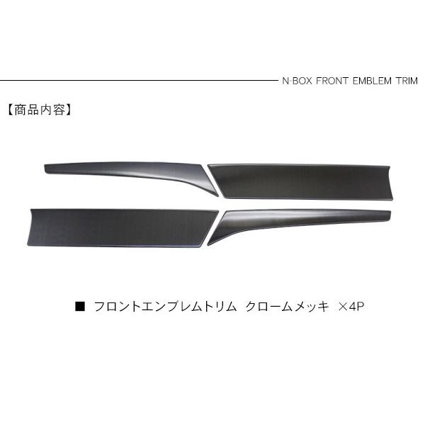 新型 NBOX N-BOX カスタム フロントエンブレムガーニッシュ エンブレム