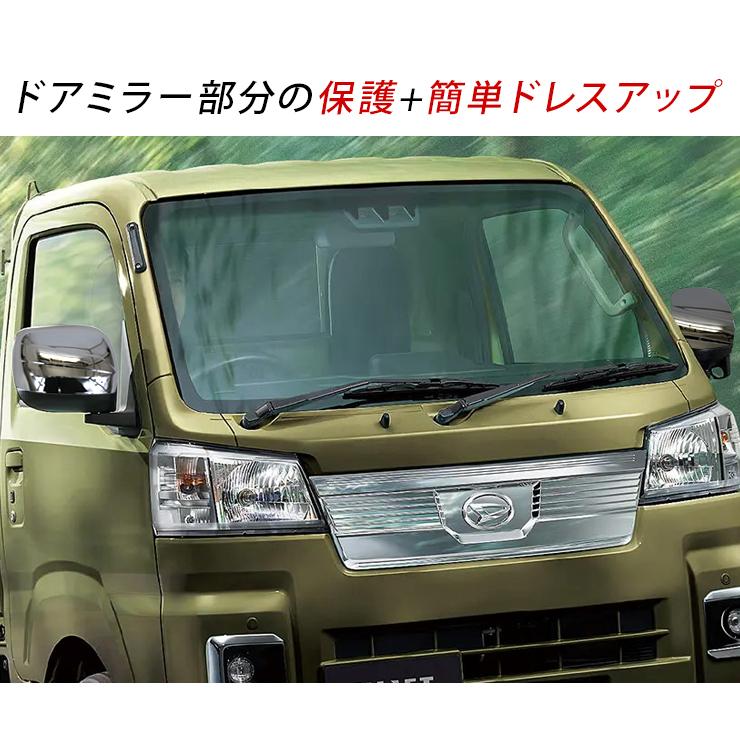 ハイゼットトラック S500系 後期 電動格納ミラー用 メッキドアミラー