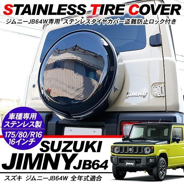 ジムニーJB64スペアタイヤ カバー マウントセット送料込み ジムニーJB64/JB23/JB74/JB43 シエラ 背面 タイヤカバー 盗難防止