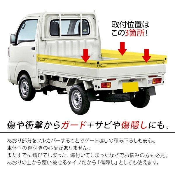 軽トラ あおりガード あおりカバー リアゲートプロテクター 軽トラ あおりガード あおりカバー リアゲートプロテクター