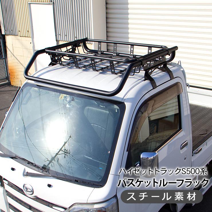 ハイゼットトラック S500P S510P バスケット ルーフラック ルーフ 