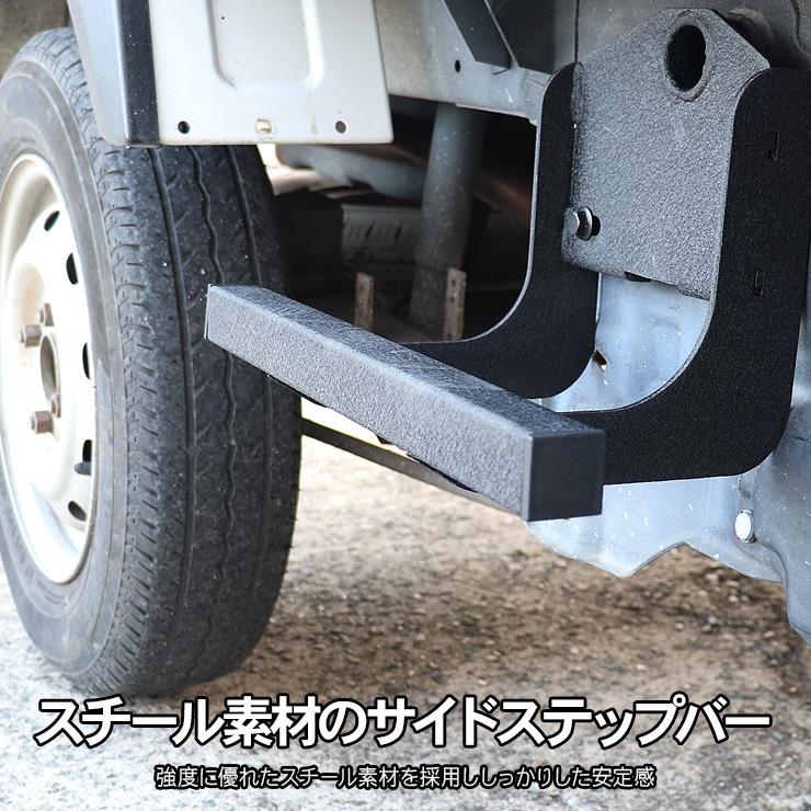 キャリイトラック DA16T DA63T サイドステップ ボルトオン キャリイトラック DA16T/DA63T サイドステップ 片側のみ サイド