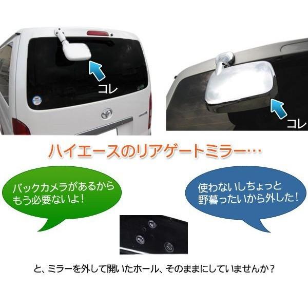 ハイエース 200系 パーツ リア ミラーホール カバー 全10色 ミラー