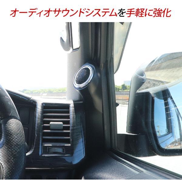 ハイエース200系 7型 パーツ ツイーターパネル ピラー スピーカー