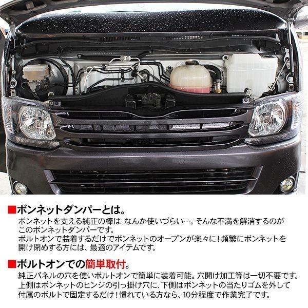 ハイエース 200系 5型 パーツ ボンネットダンパー キット エンジン 