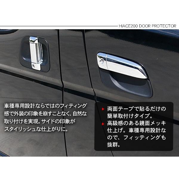 ハイエース 200系 6型 ドアプロテクターカバー スマートキー車用 ハイエース 200系 6型 ドアプロテクターカバー スマートキー車用