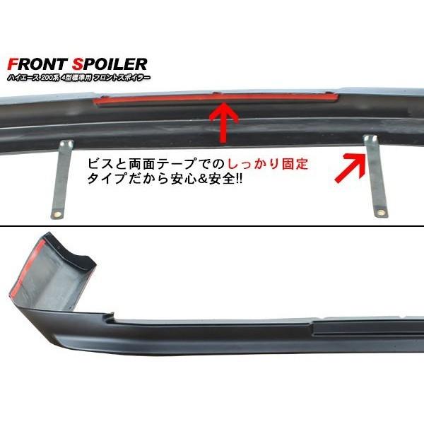 ハイエース 200系 4型 5型 フロントスポイラー リップスポイラー
