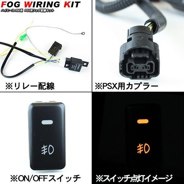 ハイエース 200 3型後期 フォグランプ スイッチキット PSX26W 標準