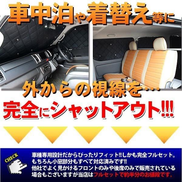 ハイエース 200系 6型 遮光サンシェード カーシェード ワイドボディ 8P