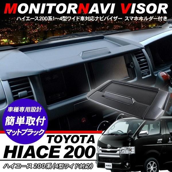 ハイエース 200系 パーツ ナビバイザー トレイ付き カーナビ バイザー